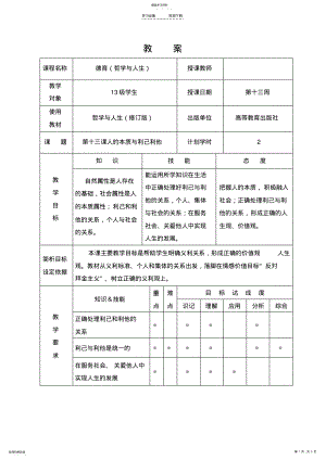 2022年哲学与人生第十三周教案 .pdf