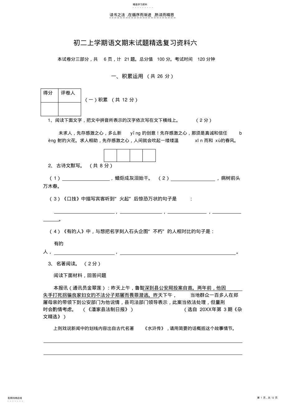 2022年初二上学期语文期末试题精选复习资料六 .pdf_第1页