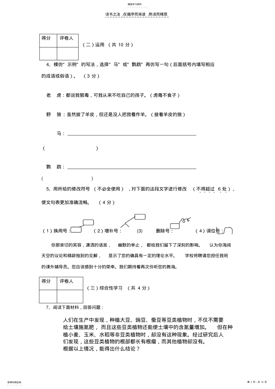 2022年初二上学期语文期末试题精选复习资料六 .pdf_第2页