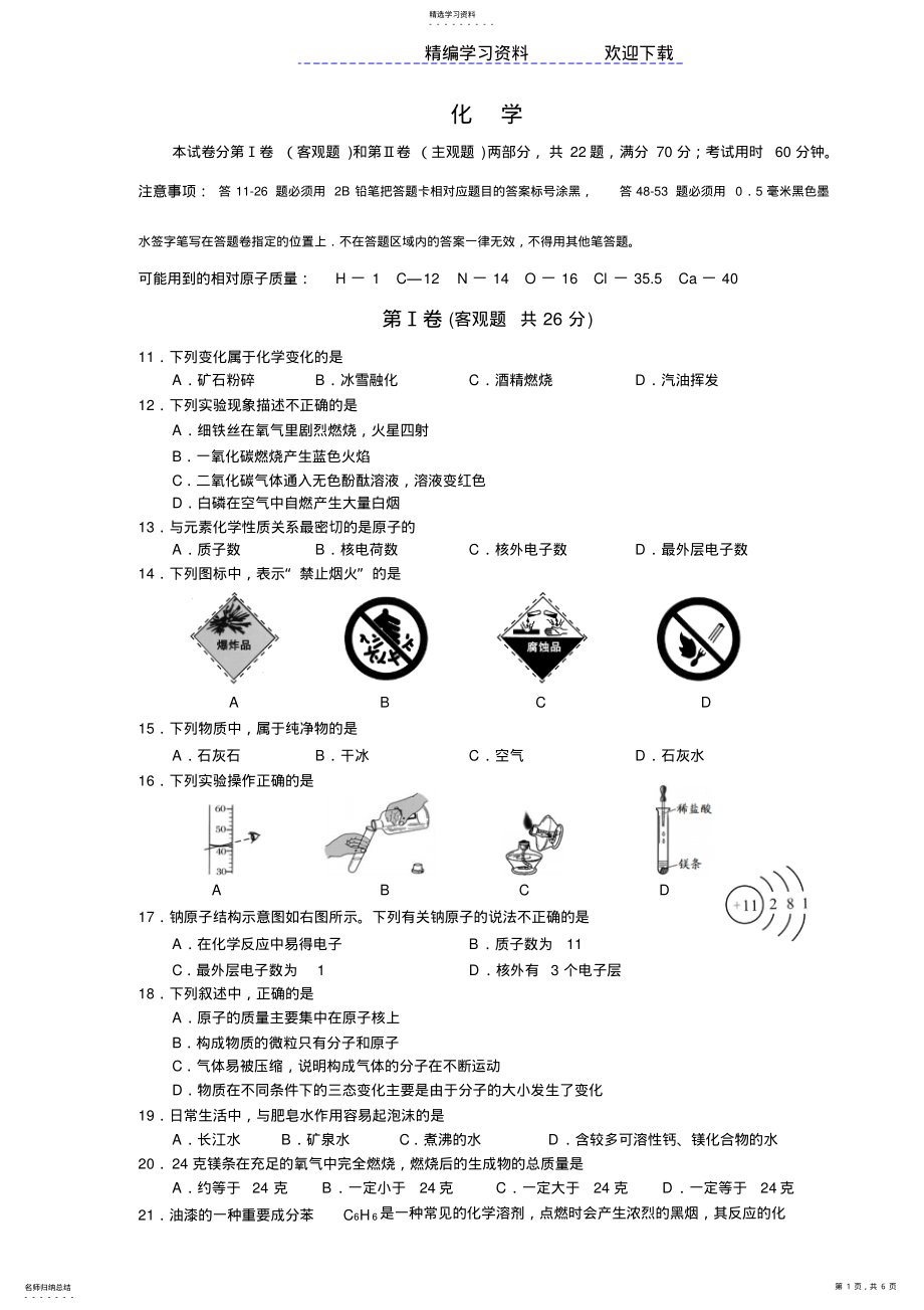 2022年初三化学上学期期末考试试题及答案 .pdf_第1页