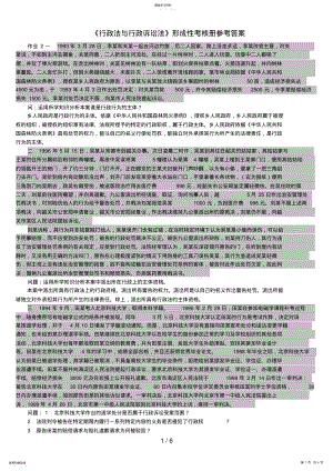 2022年行政法与行政诉讼法形成性考核册6 .pdf