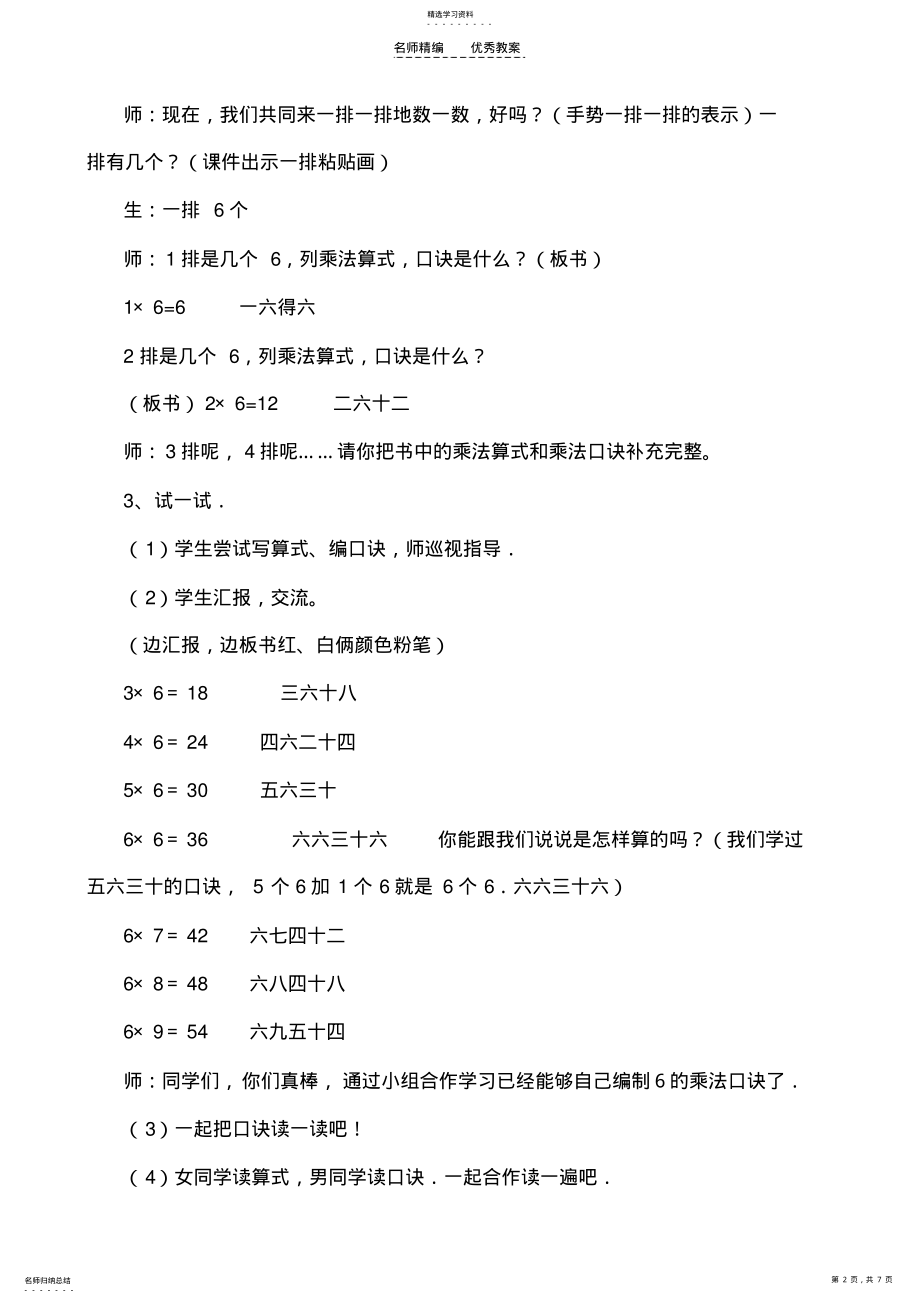 2022年北师大版小学二年级数学上册有多少粘贴画教学设计 .pdf_第2页