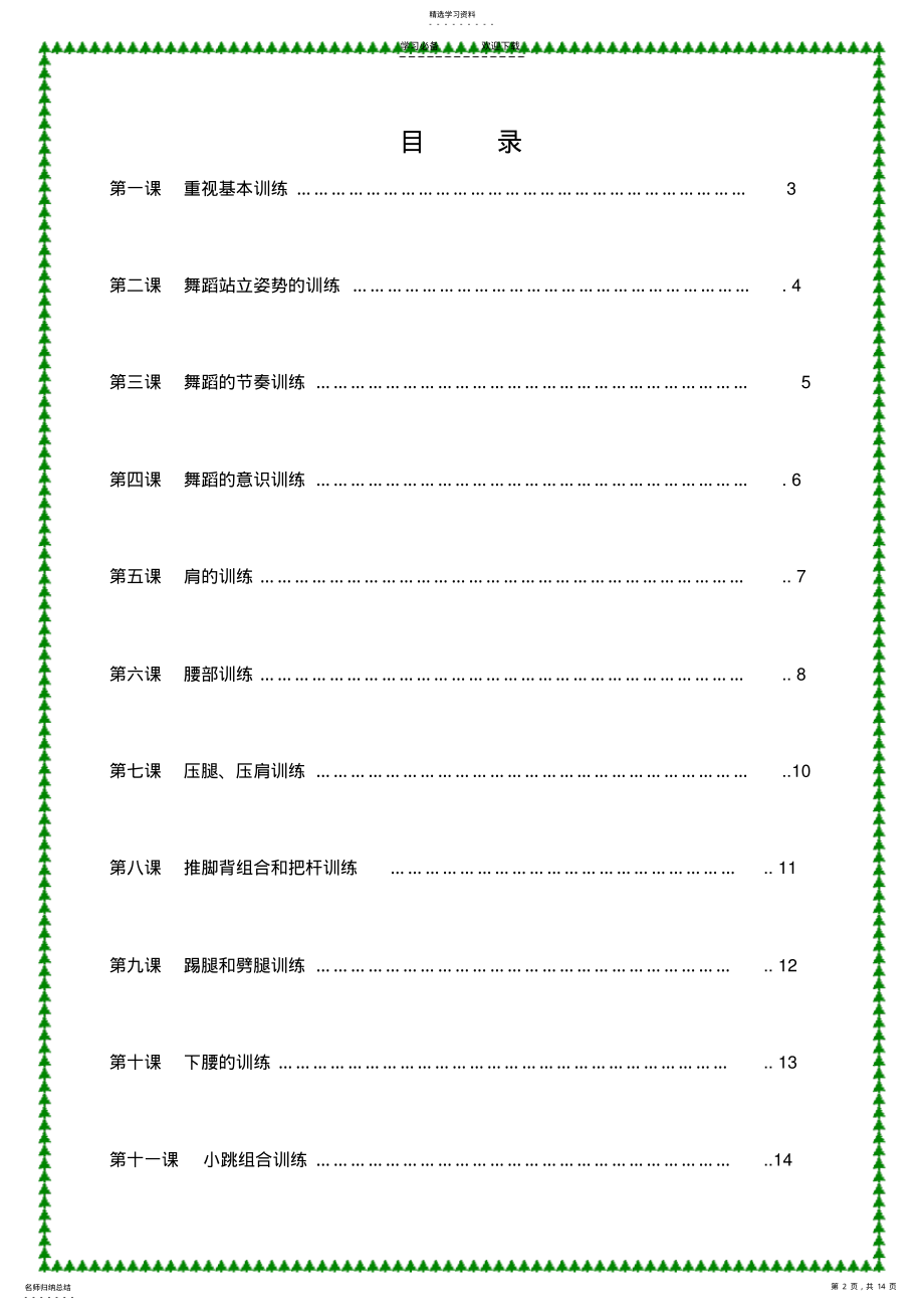 2022年小学-舞蹈校本课程教材 .pdf_第2页