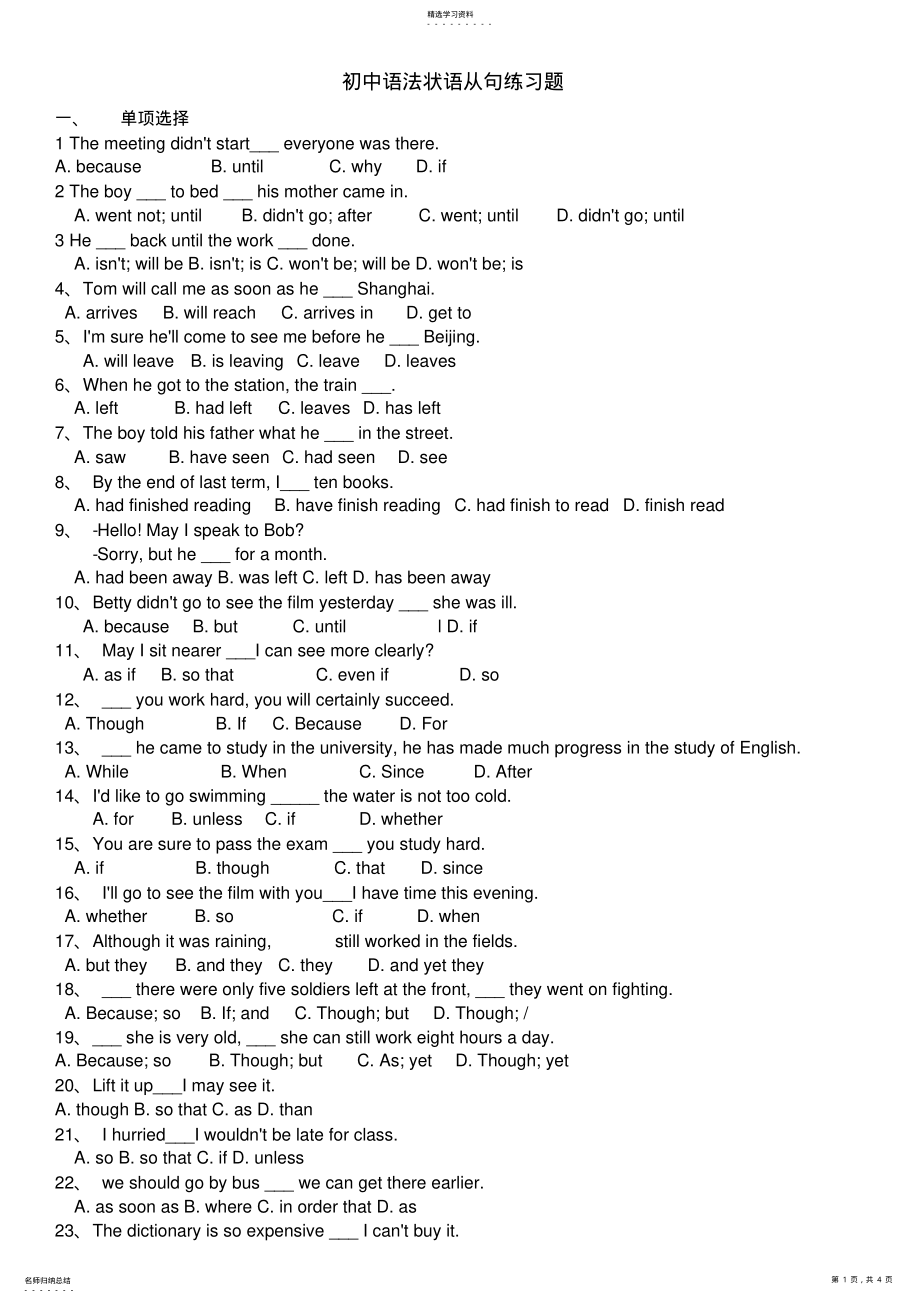 2022年初中状语从句练习题3 .pdf_第1页