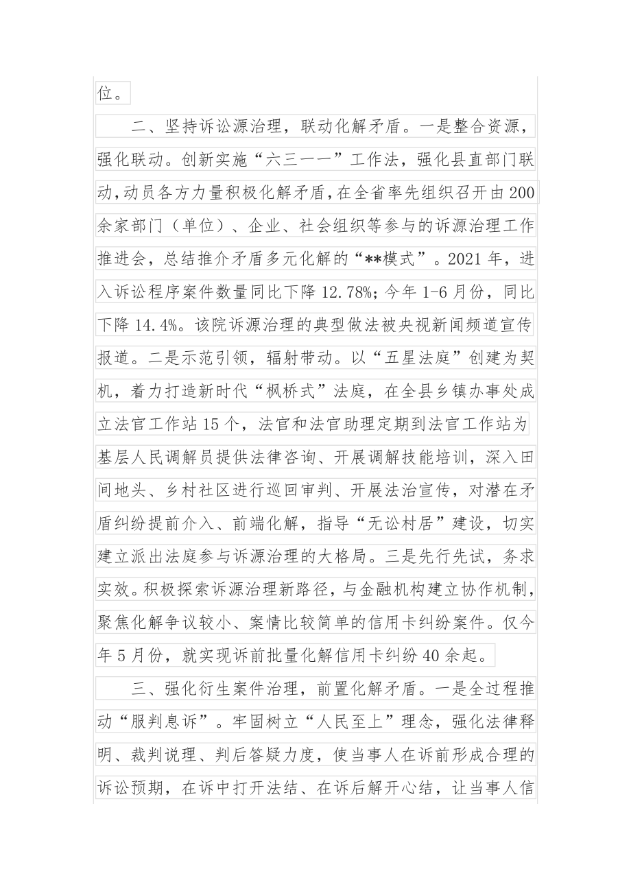 法院助推基层矛盾化解工作汇报.docx_第2页