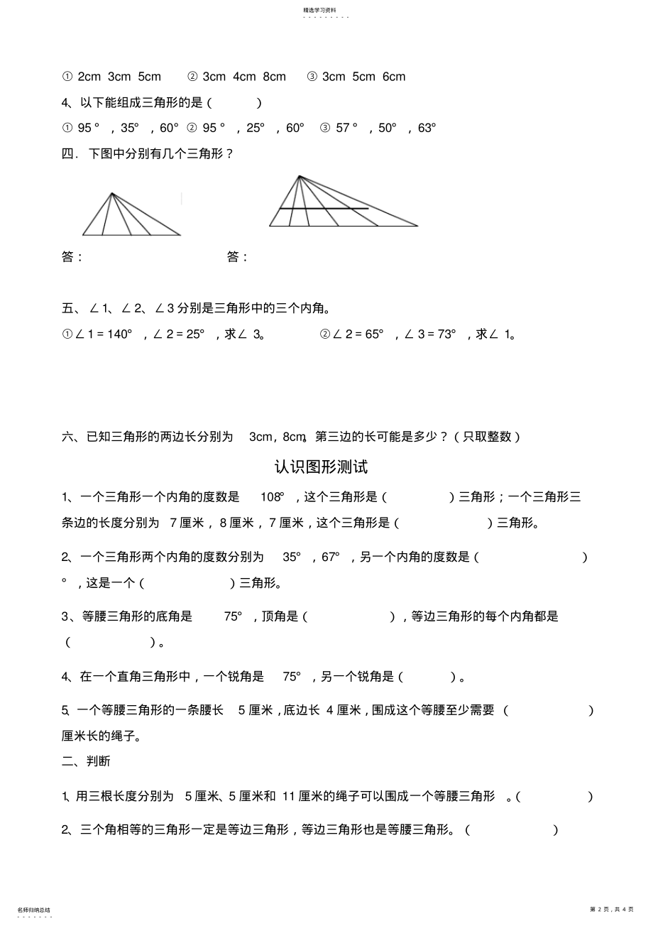 2022年北师大版小学数学四年级下册认识图形z单元测试题 .pdf_第2页