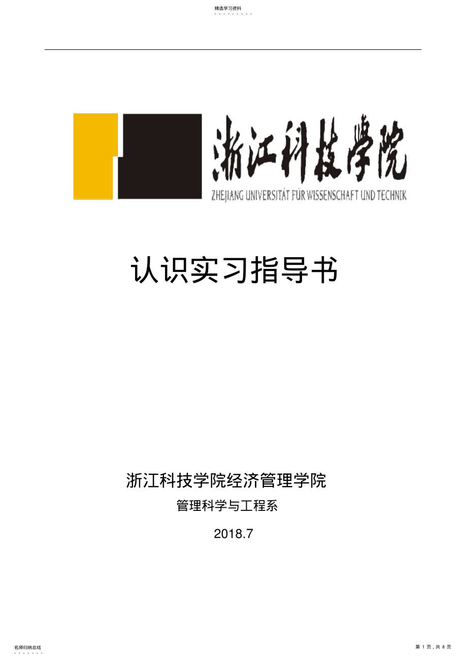 2022年认识实习指导书 .pdf_第1页