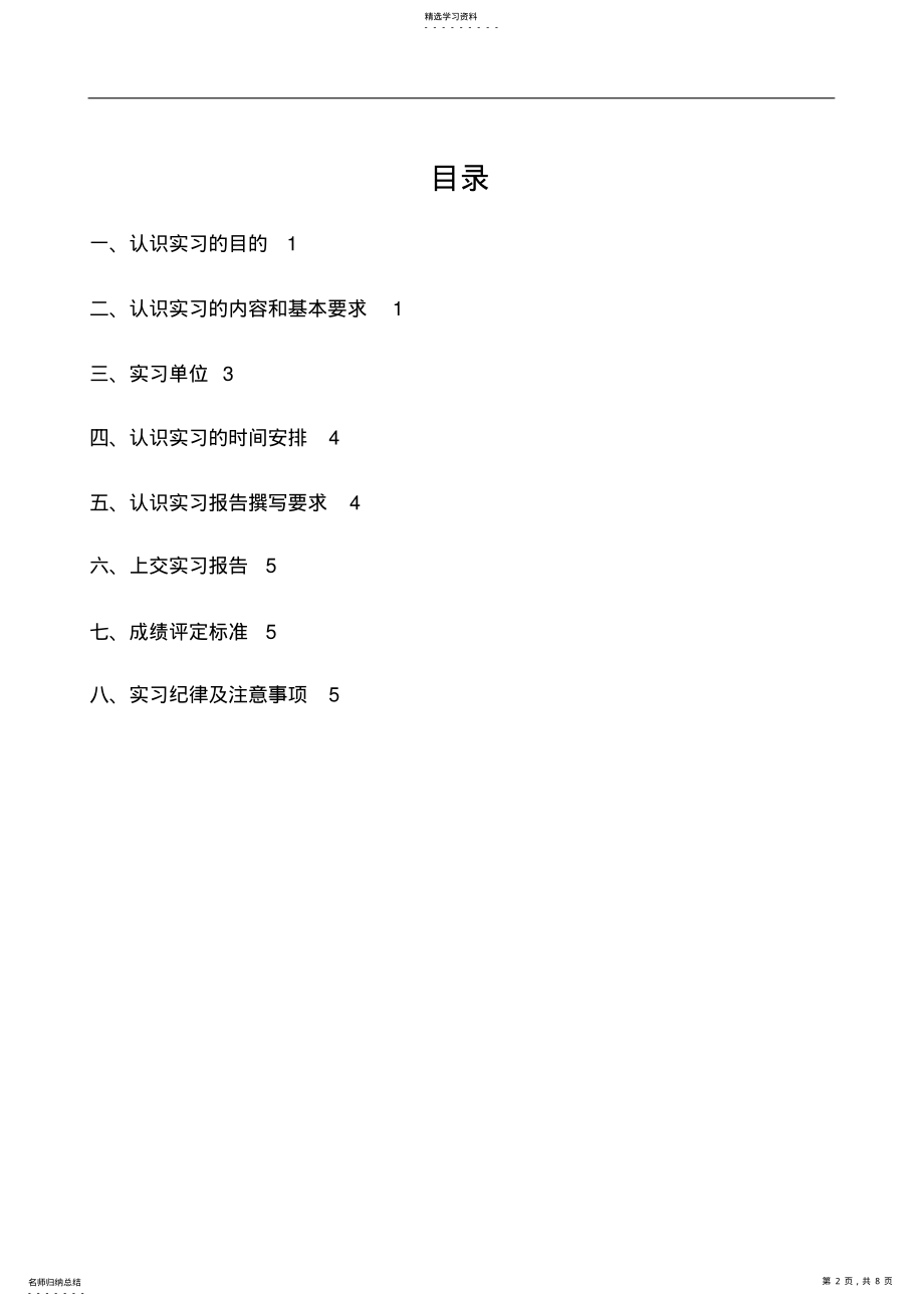 2022年认识实习指导书 .pdf_第2页