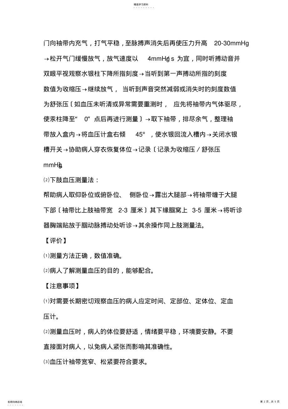 2022年血压测量法 .pdf_第2页