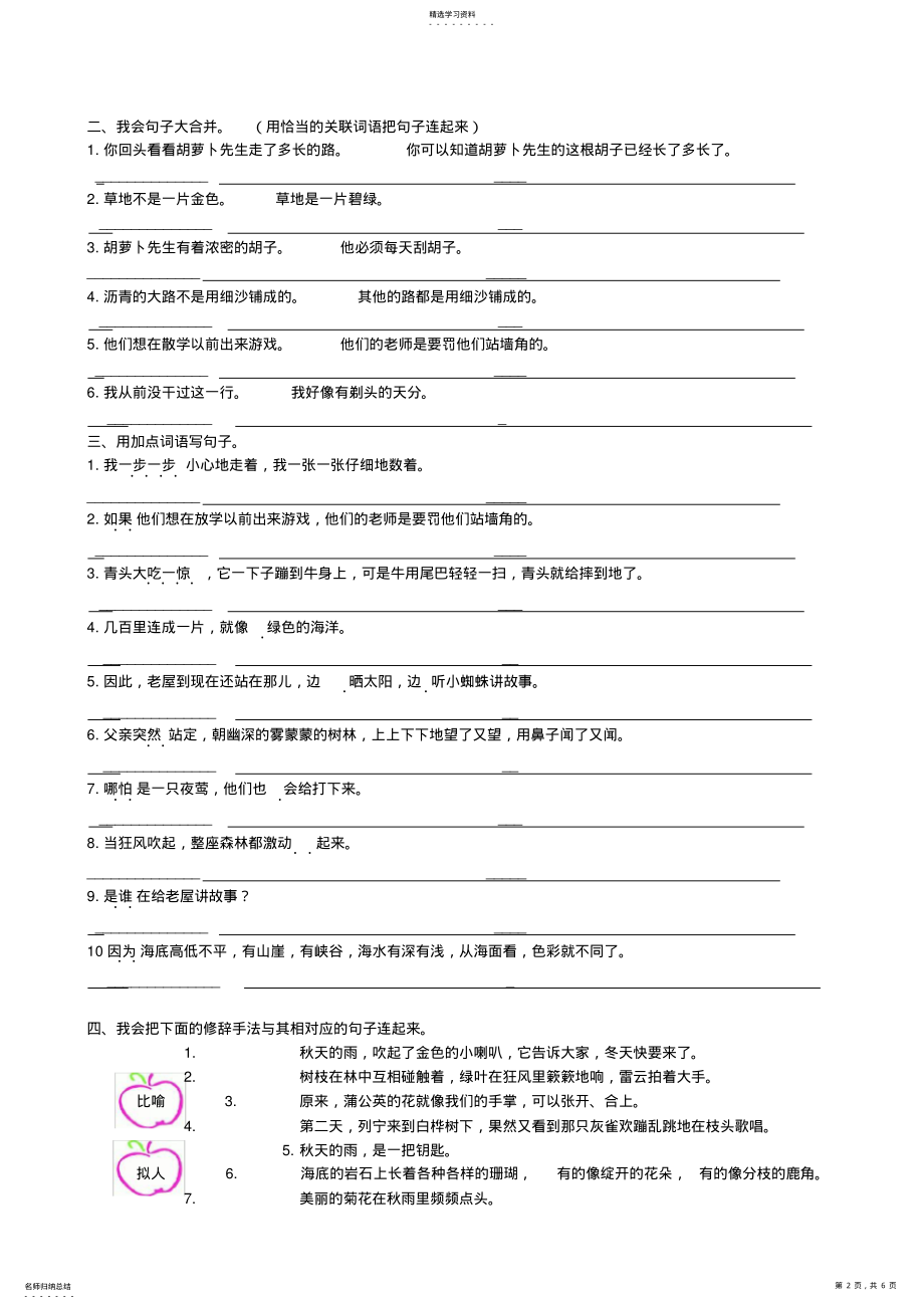 2022年部编版三年级上册语文句子专项练习题 .pdf_第2页