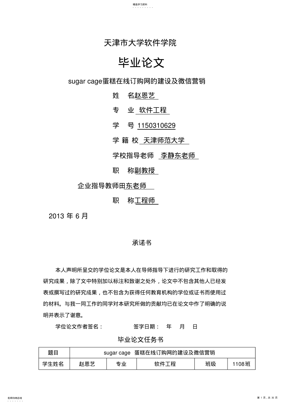 2022年蛋糕在线订购网建设及微信营销大学课程论文 .pdf_第1页