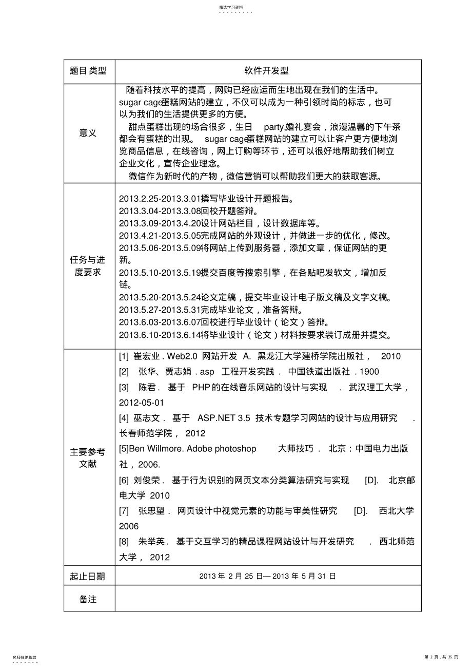 2022年蛋糕在线订购网建设及微信营销大学课程论文 .pdf_第2页