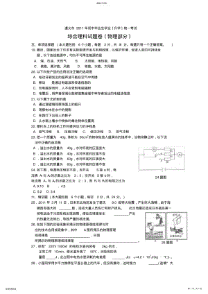 2022年遵义市2011年中考物理试题-2 .pdf