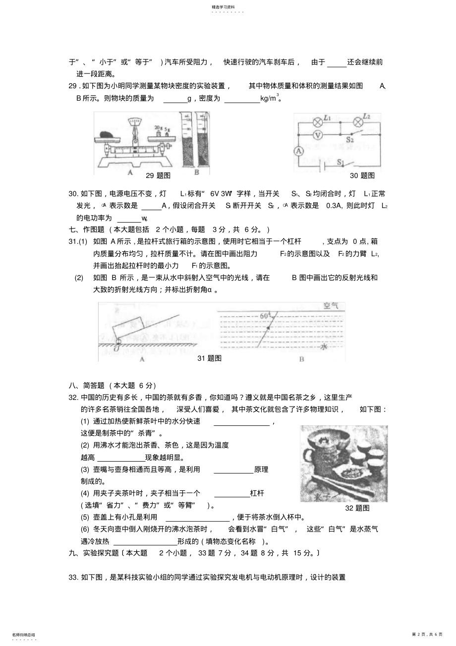 2022年遵义市2011年中考物理试题-2 .pdf_第2页