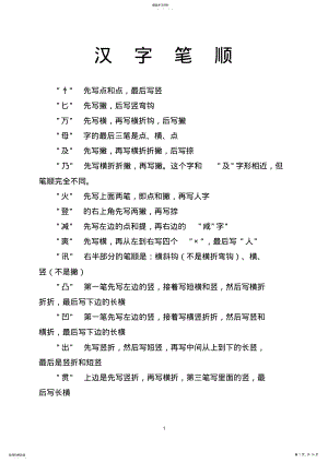 2022年小学生常用汉字笔顺 .pdf