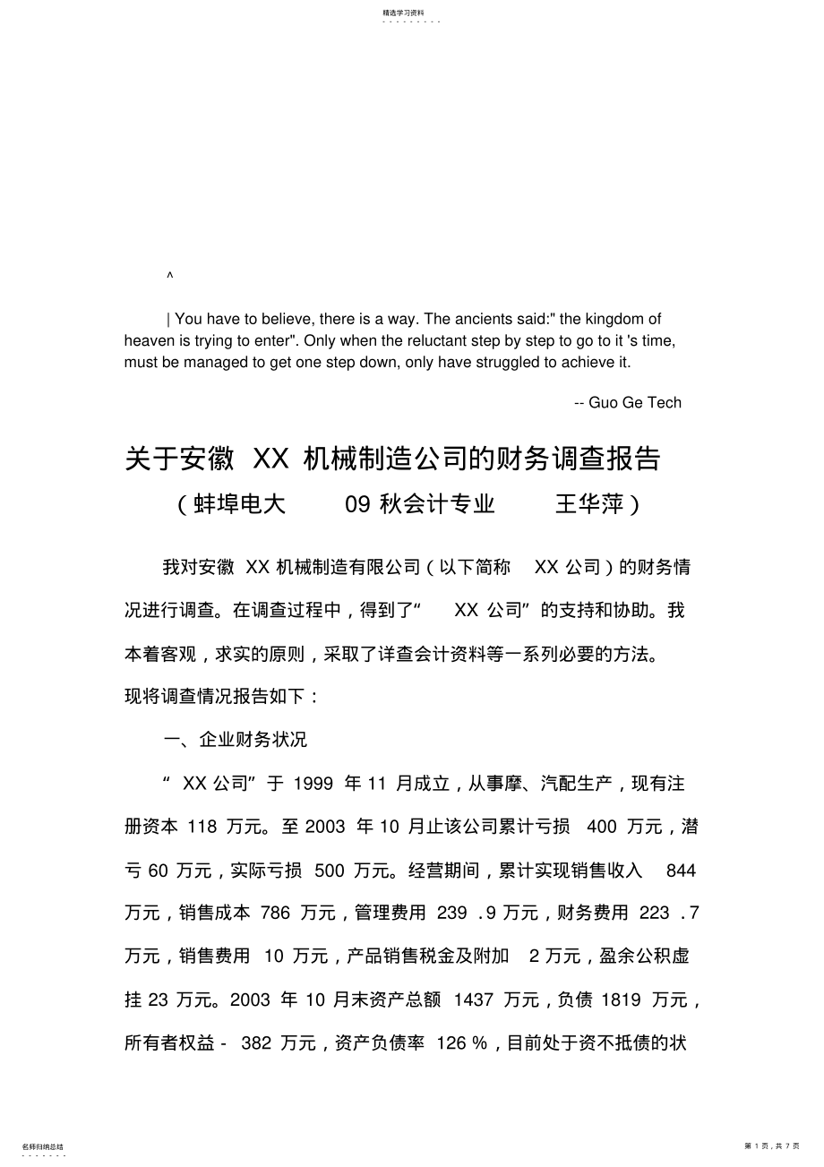 2022年财务管理中存在的问题 .pdf_第1页