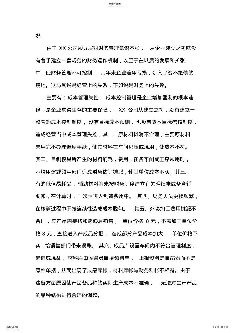 2022年财务管理中存在的问题 .pdf_第2页