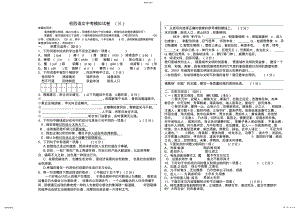 2022年初四语文中考模拟试卷 .pdf