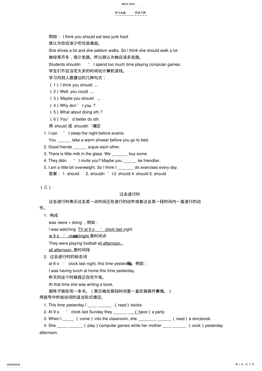 2022年通用初中二年级复习资料之初二英语知识点总. .pdf_第2页