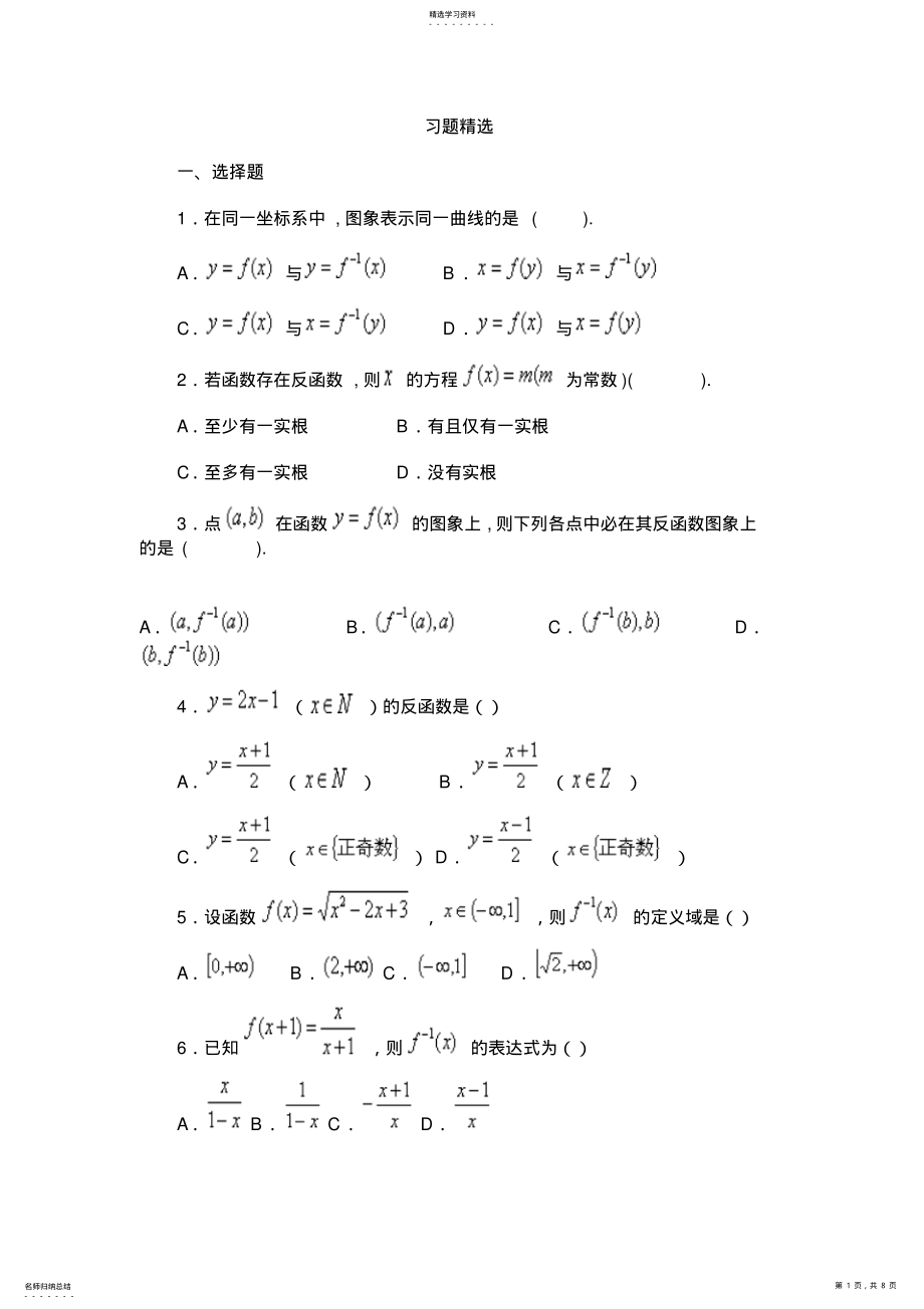 2022年反函数习题精选 .pdf_第1页