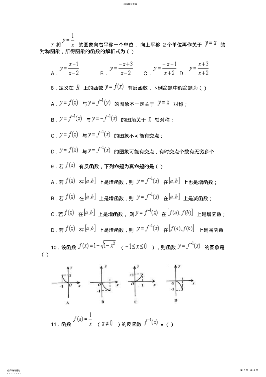 2022年反函数习题精选 .pdf_第2页