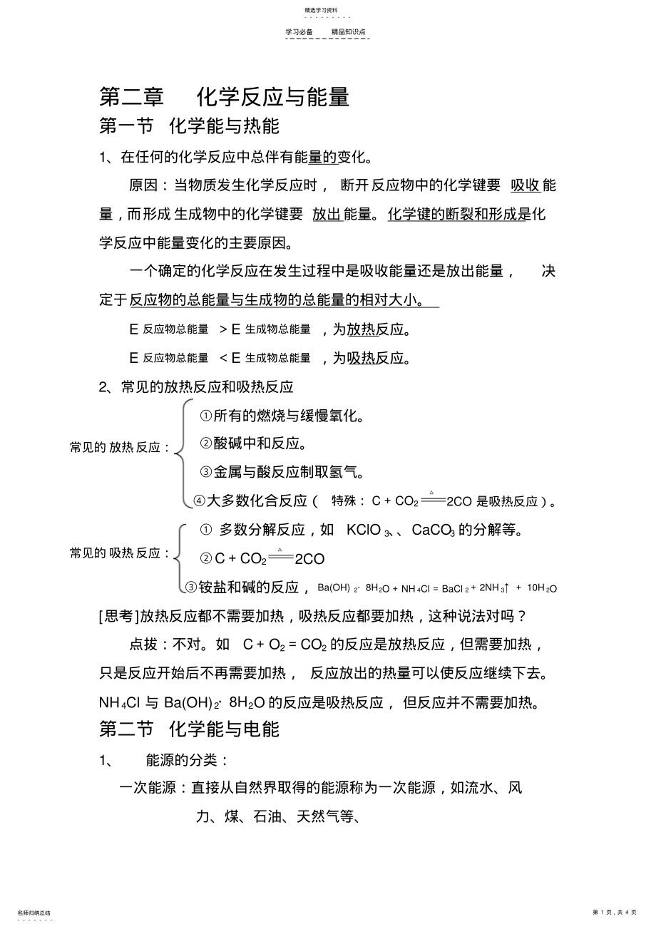 2022年化学必修二-第二章知识点总结 .pdf_第1页