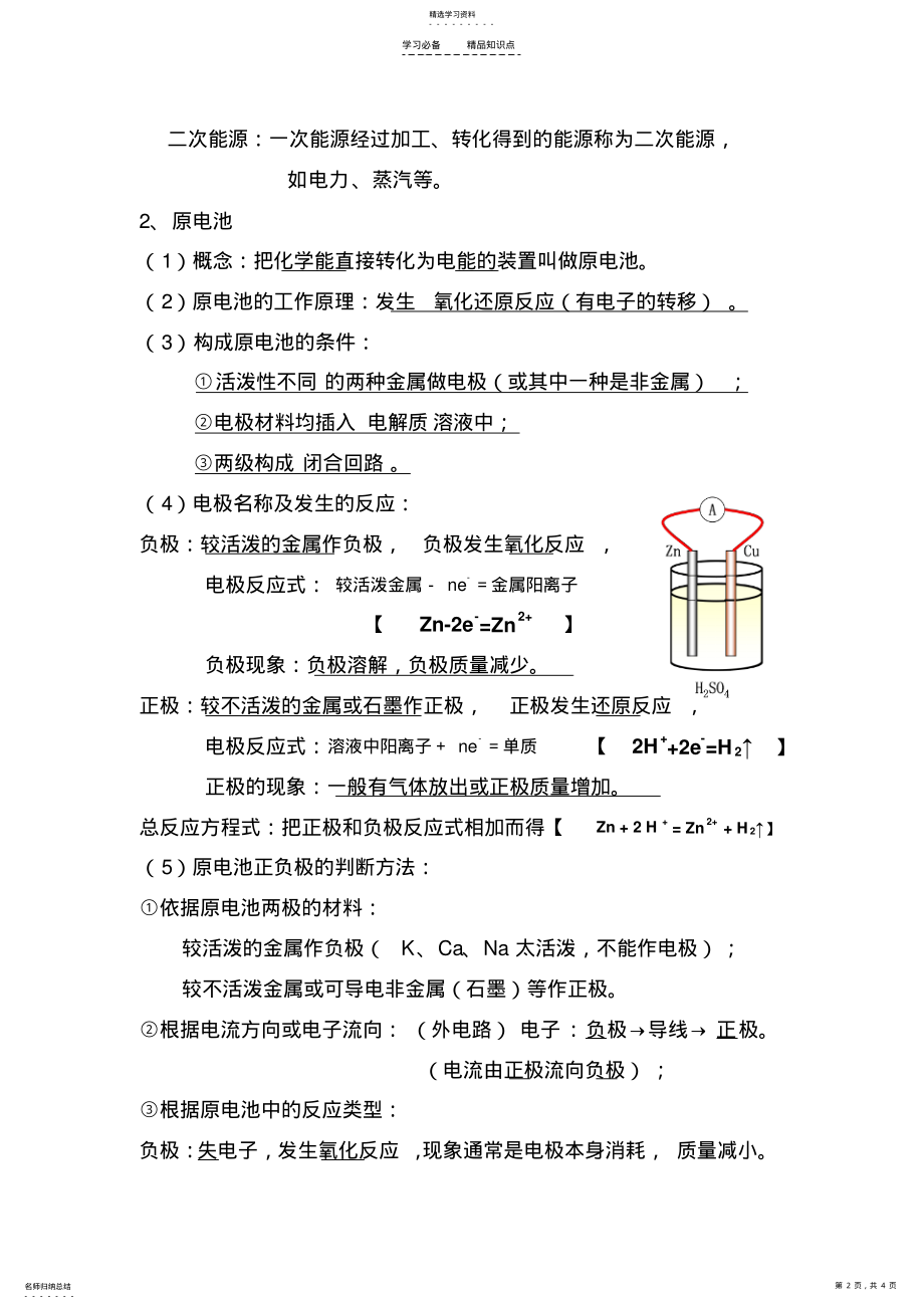 2022年化学必修二-第二章知识点总结 .pdf_第2页