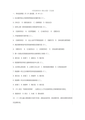 学前教育学模拟试题.pdf