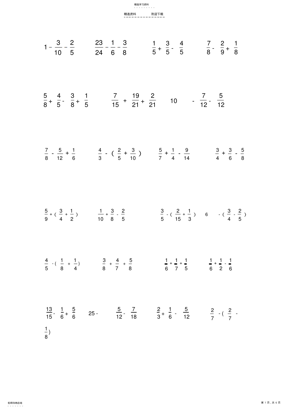 2022年小学五年级分数加减混合运算习题 .pdf_第1页
