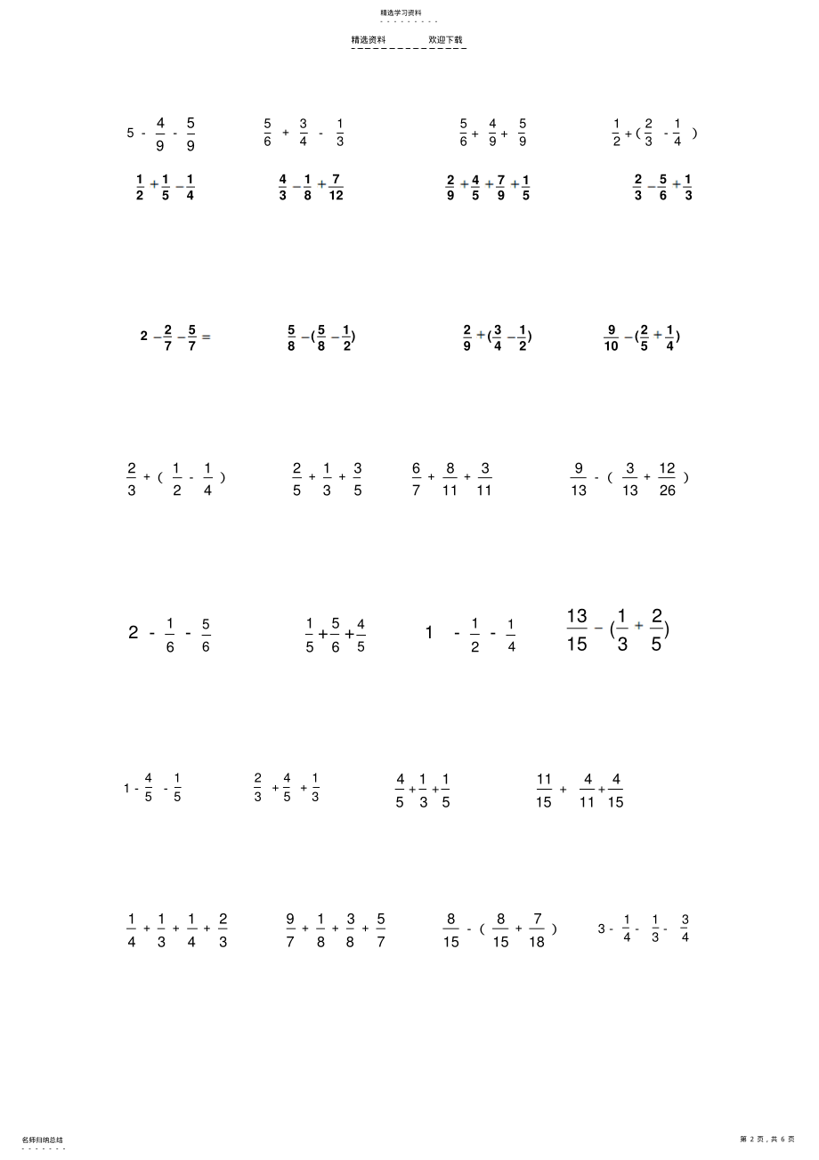 2022年小学五年级分数加减混合运算习题 .pdf_第2页