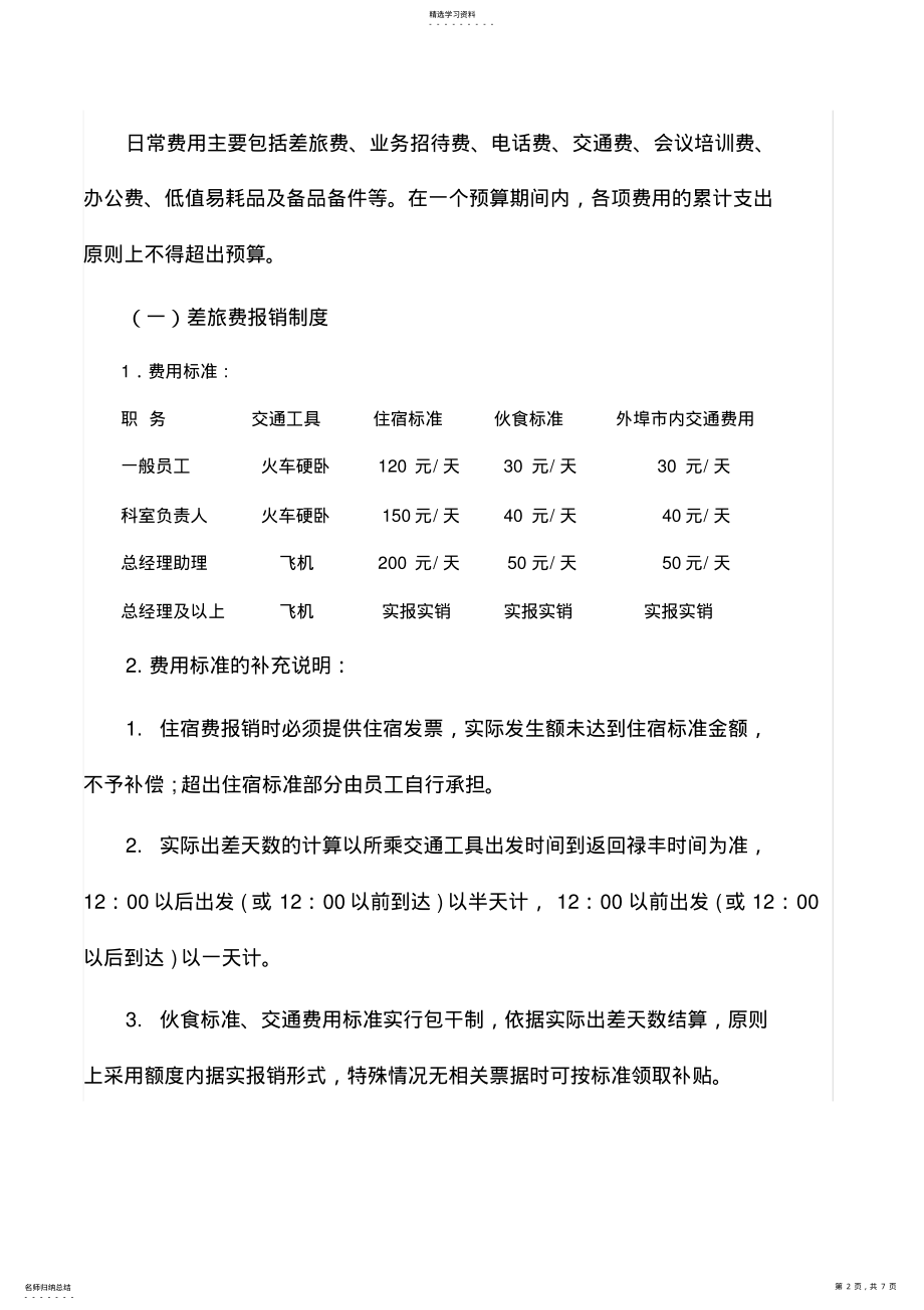 2022年医院财务报销制度及报销流程 .pdf_第2页