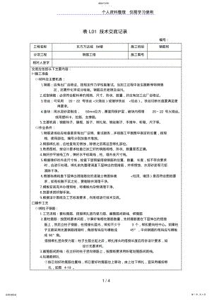 2022年钢筋工程技术交底记录2 .pdf