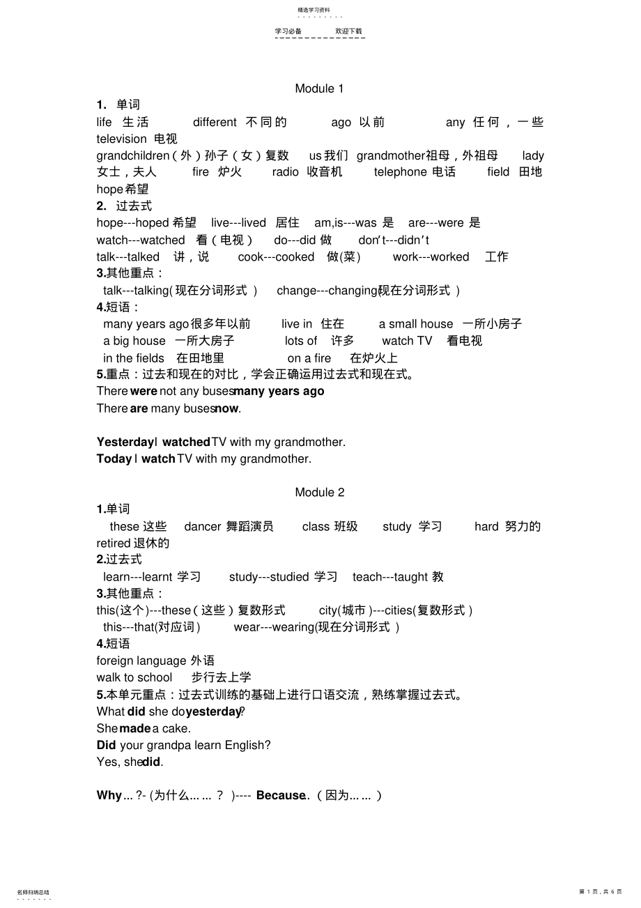 2022年小学英语外研社第六册复习资料 .pdf_第1页