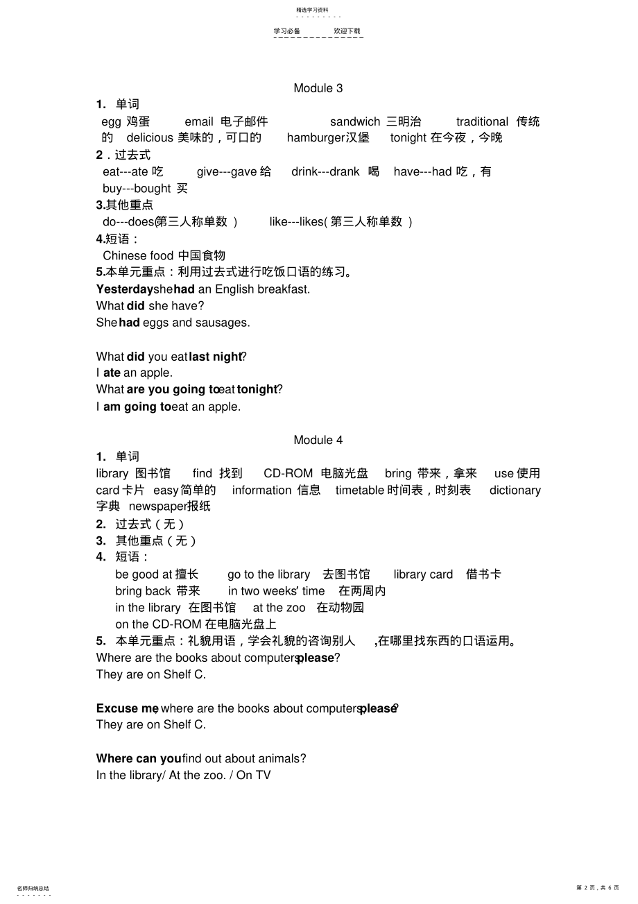 2022年小学英语外研社第六册复习资料 .pdf_第2页