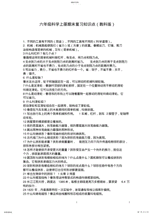 2022年六年级科学期末复习知识点 .pdf