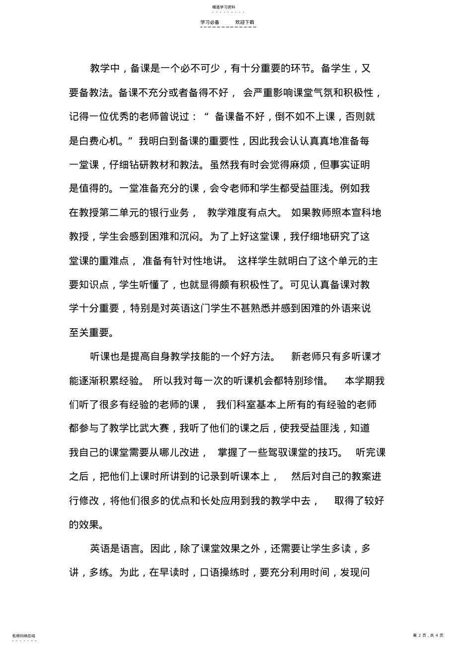 2022年职业高中高二年级英语教学工作总结 .pdf_第2页