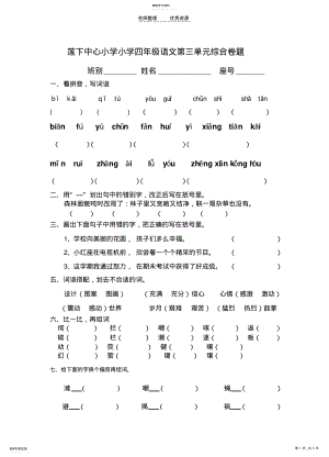 2022年四年级下册第三单元 .pdf