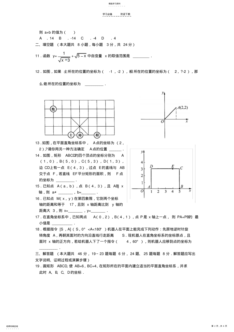 2022年初中数学函数的基础知识 .pdf_第2页