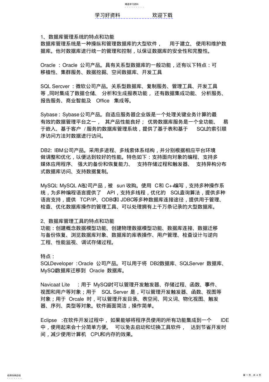 2022年软件开发工具和环境复习笔记 .pdf_第1页