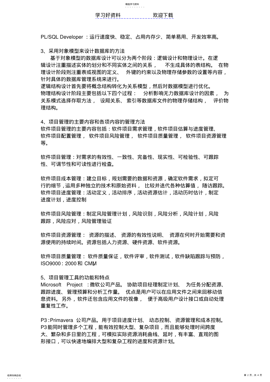 2022年软件开发工具和环境复习笔记 .pdf_第2页