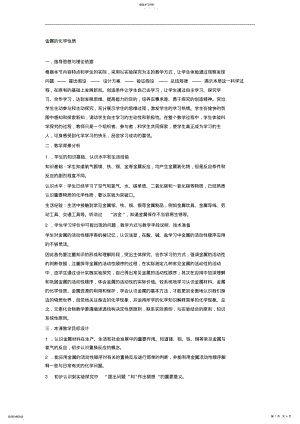 2022年金属化学性质教学设计 .pdf