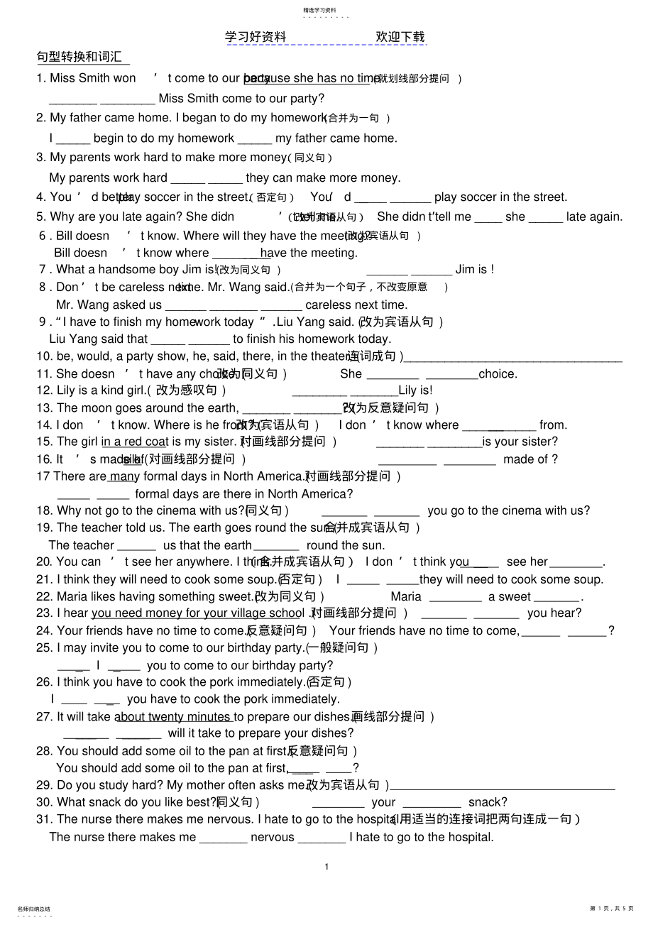 2022年句型转换和词汇 .pdf_第1页