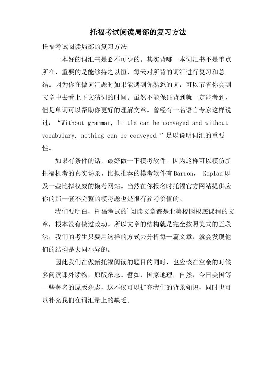 托福考试阅读部分的复习方法.pdf_第1页