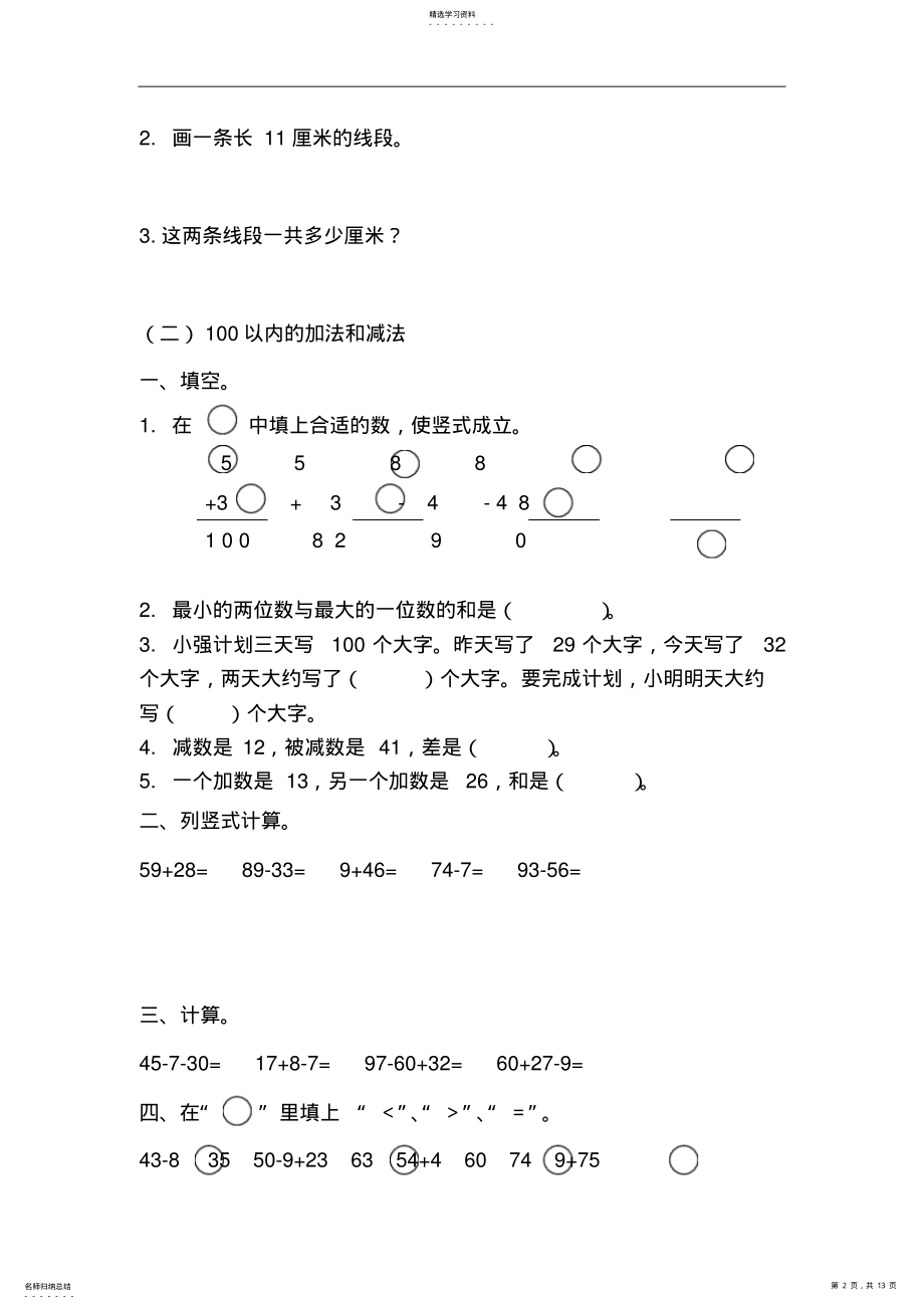 2022年小学二年级数学上册重点难点及易错试题 .pdf_第2页