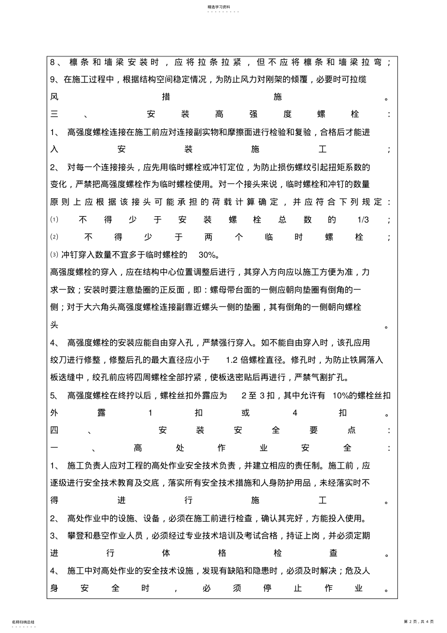 2022年钢结构檩条安装技术交底 .pdf_第2页