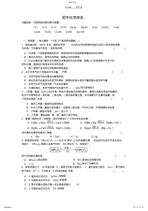 2022年初中化学竞赛试题和答案 .pdf