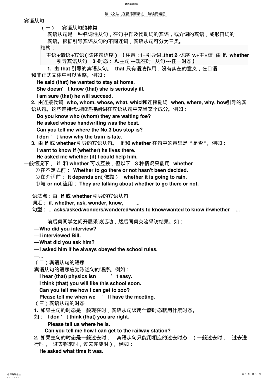 2022年初中英语宾语从句讲解练习与答案 .pdf_第1页