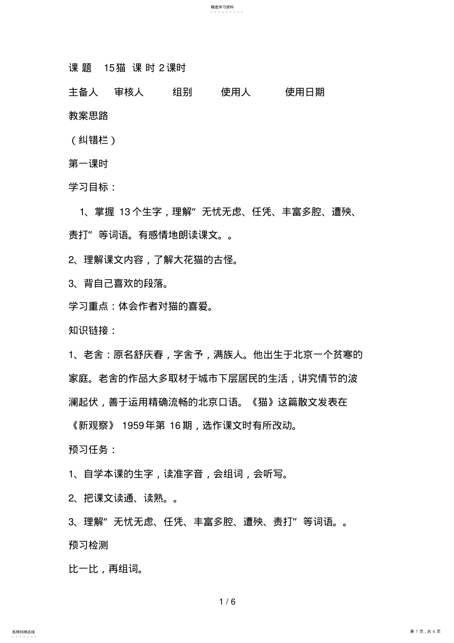 2022年课题猫课时课时 .pdf_第1页