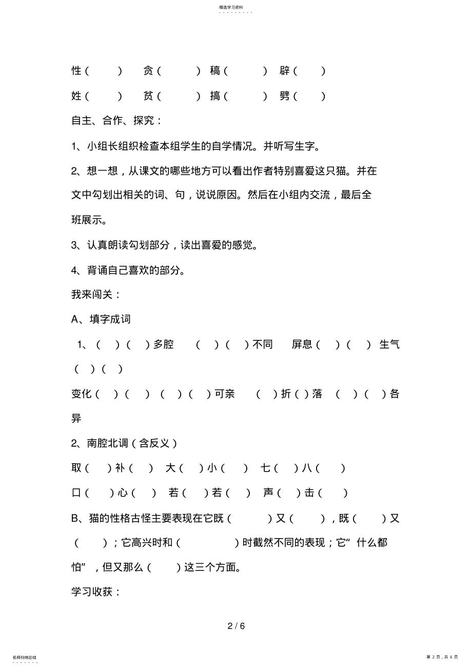 2022年课题猫课时课时 .pdf_第2页