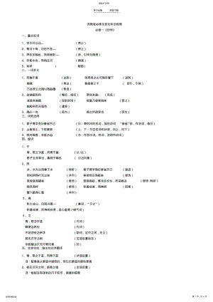 2022年苏教版必修文言文知识梳理 .pdf